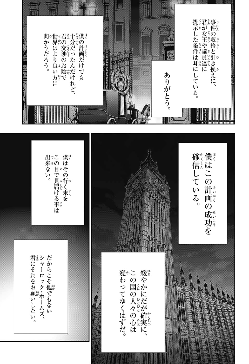 YUUKOKU NO MORIARTY - raw - Chapter 53 - https://jpdd.ccdd.to/JPDD/yuukokunomoriarty/151139/gwyahngzpwj.jpg