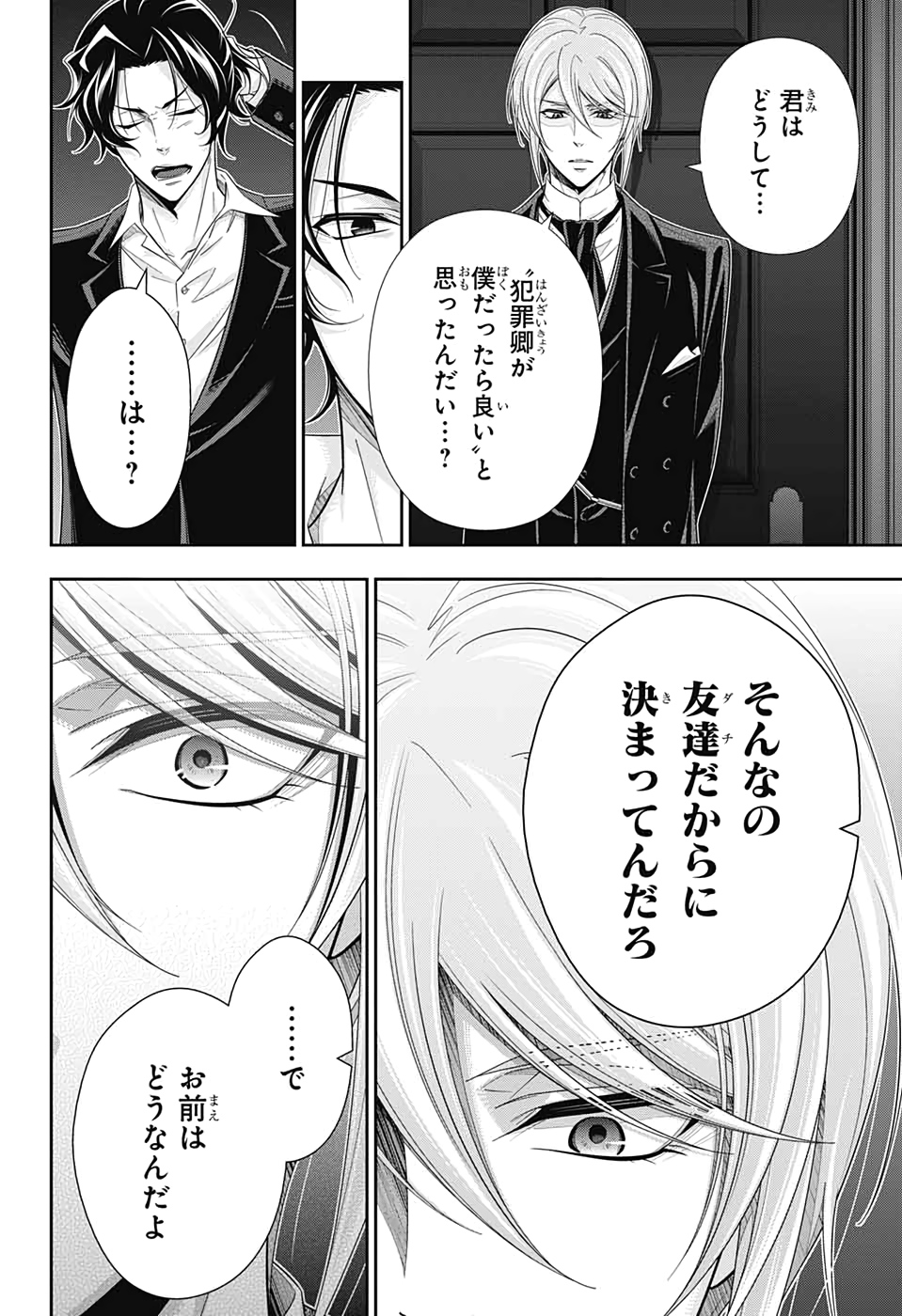 YUUKOKU NO MORIARTY - raw - Chapter 53 - https://jpdd.ccdd.to/JPDD/yuukokunomoriarty/151139/j5310izmdyr.jpg