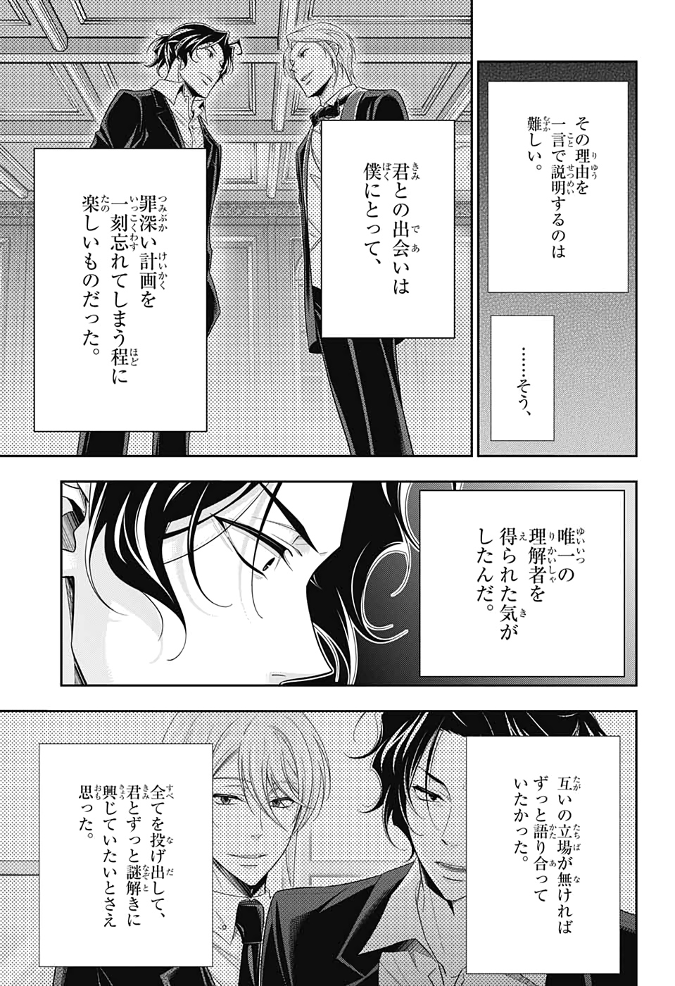YUUKOKU NO MORIARTY - raw - Chapter 53 - https://jpdd.ccdd.to/JPDD/yuukokunomoriarty/151139/jptt4vl20xu.jpg