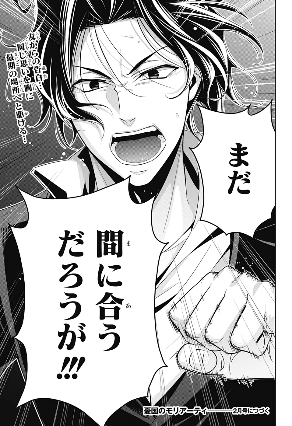 YUUKOKU NO MORIARTY - raw - Chapter 53 - https://jpdd.ccdd.to/JPDD/yuukokunomoriarty/151139/kpffofjt1lh.jpg