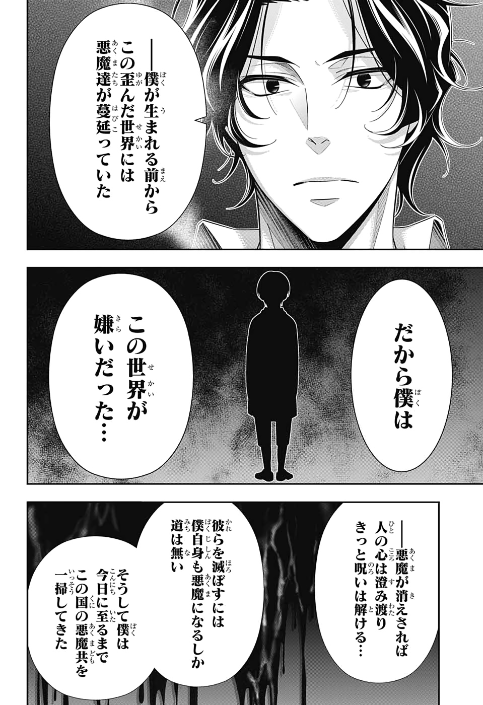 YUUKOKU NO MORIARTY - raw - Chapter 53 - https://jpdd.ccdd.to/JPDD/yuukokunomoriarty/151139/mjn3isdhz3o.jpg