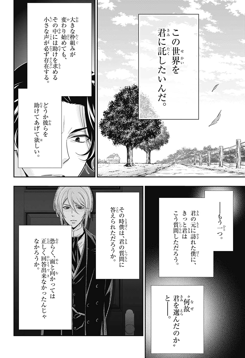 YUUKOKU NO MORIARTY - raw - Chapter 53 - https://jpdd.ccdd.to/JPDD/yuukokunomoriarty/151139/n5e3bzf0moq.jpg