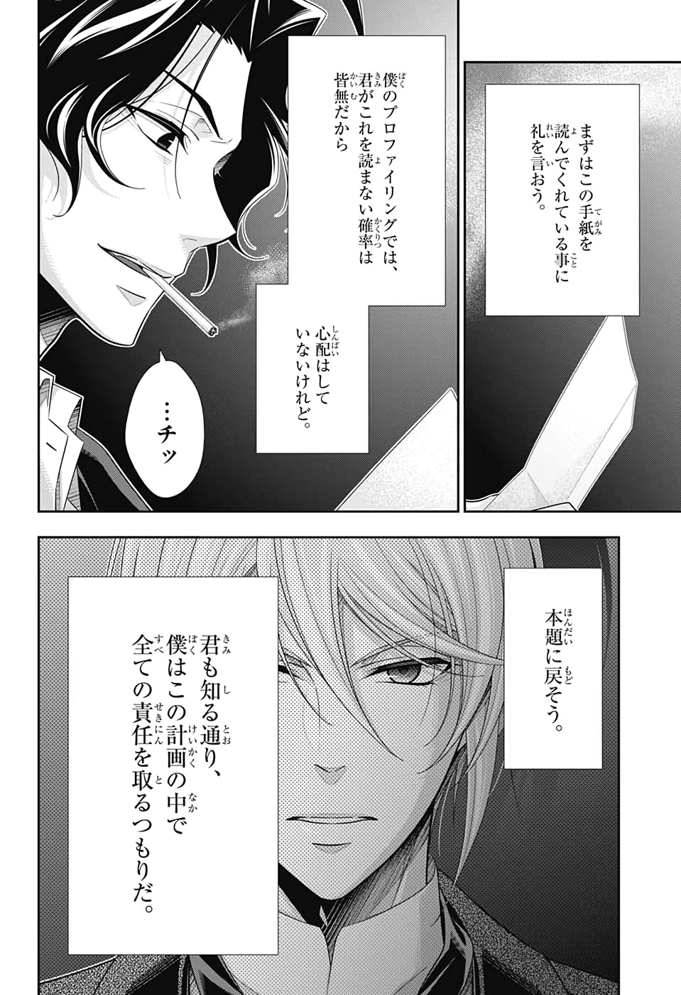 YUUKOKU NO MORIARTY - raw - Chapter 53 - https://jpdd.ccdd.to/JPDD/yuukokunomoriarty/151139/obetkr2a5gi.jpg