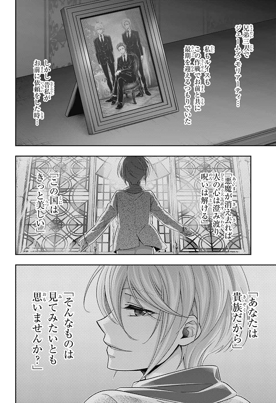 YUUKOKU NO MORIARTY - raw - Chapter 53 - https://jpdd.ccdd.to/JPDD/yuukokunomoriarty/151139/onen3odovlt.jpg