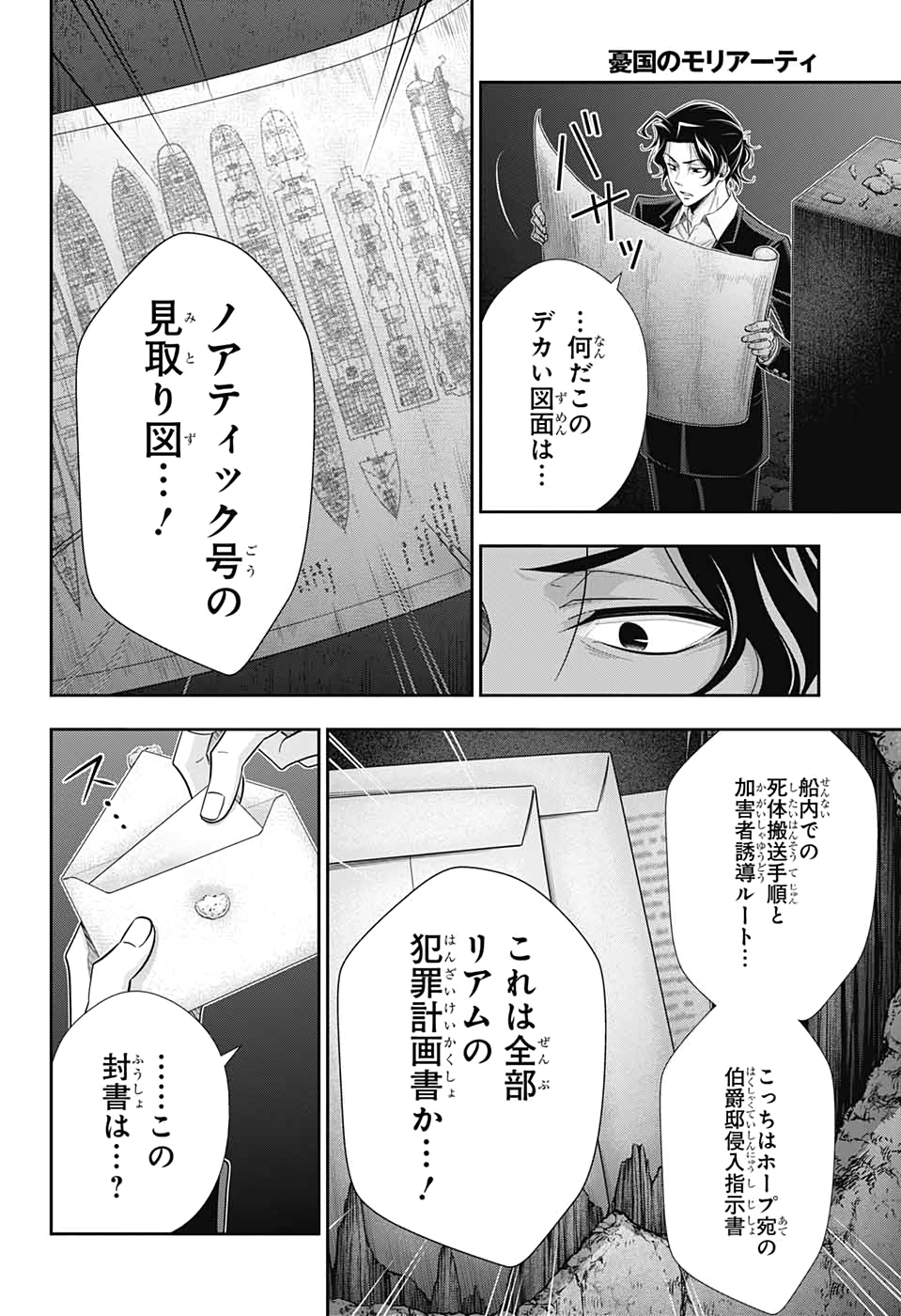 YUUKOKU NO MORIARTY - raw - Chapter 53 - https://jpdd.ccdd.to/JPDD/yuukokunomoriarty/151139/siifte0whmh.jpg