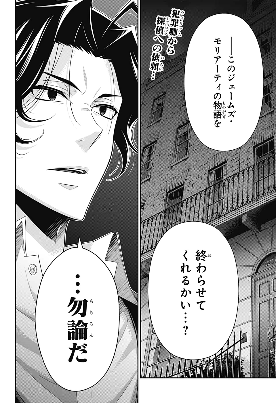 YUUKOKU NO MORIARTY - raw - Chapter 53 - https://jpdd.ccdd.to/JPDD/yuukokunomoriarty/151139/ynwgkxuucyy.jpg