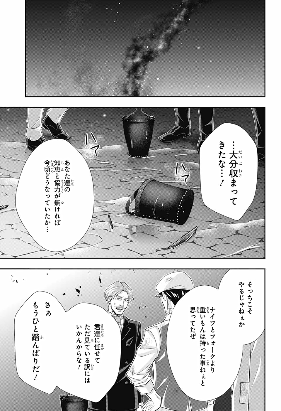 YUUKOKU NO MORIARTY - raw - Chapter 54 - https://jpdd.ccdd.to/JPDD/yuukokunomoriarty/153873/10sb3vkthep.jpg