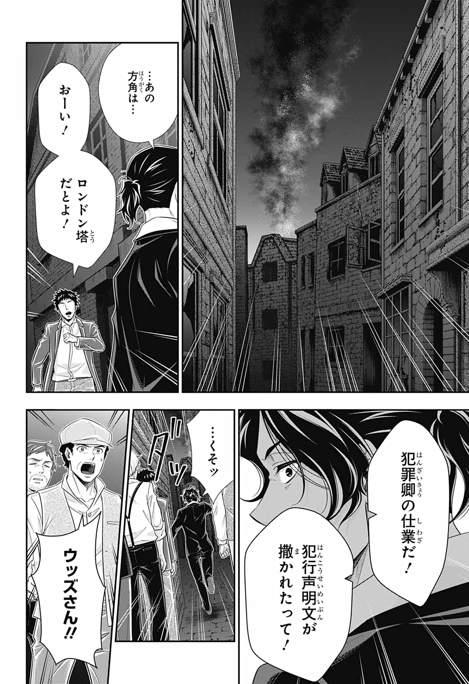 YUUKOKU NO MORIARTY - raw - Chapter 54 - https://jpdd.ccdd.to/JPDD/yuukokunomoriarty/153873/2uwjvyf1gtm.jpg