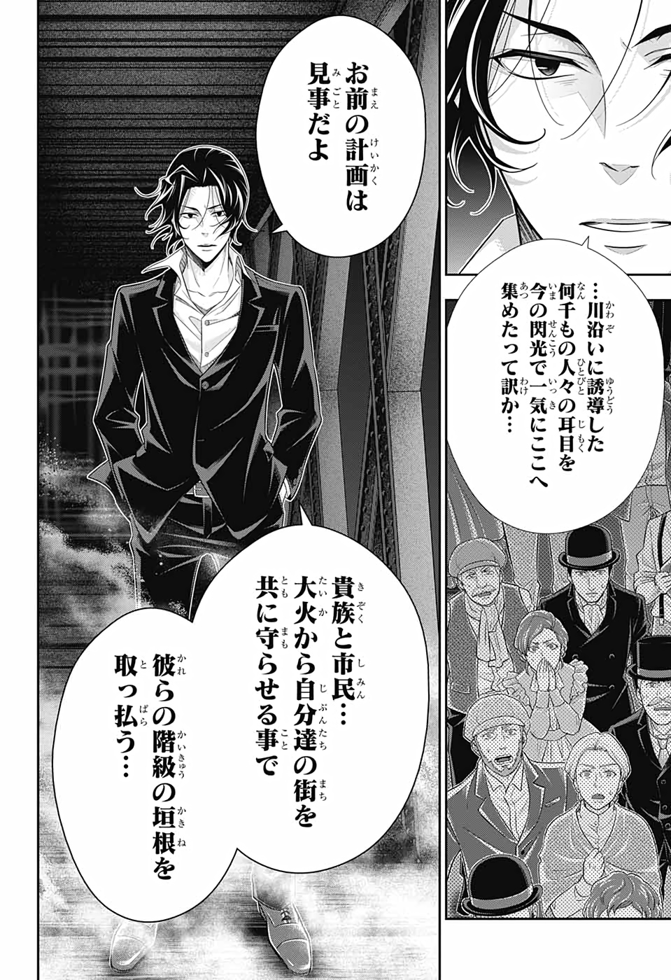 YUUKOKU NO MORIARTY - raw - Chapter 54 - https://jpdd.ccdd.to/JPDD/yuukokunomoriarty/153873/412mxjkwzg5.jpg