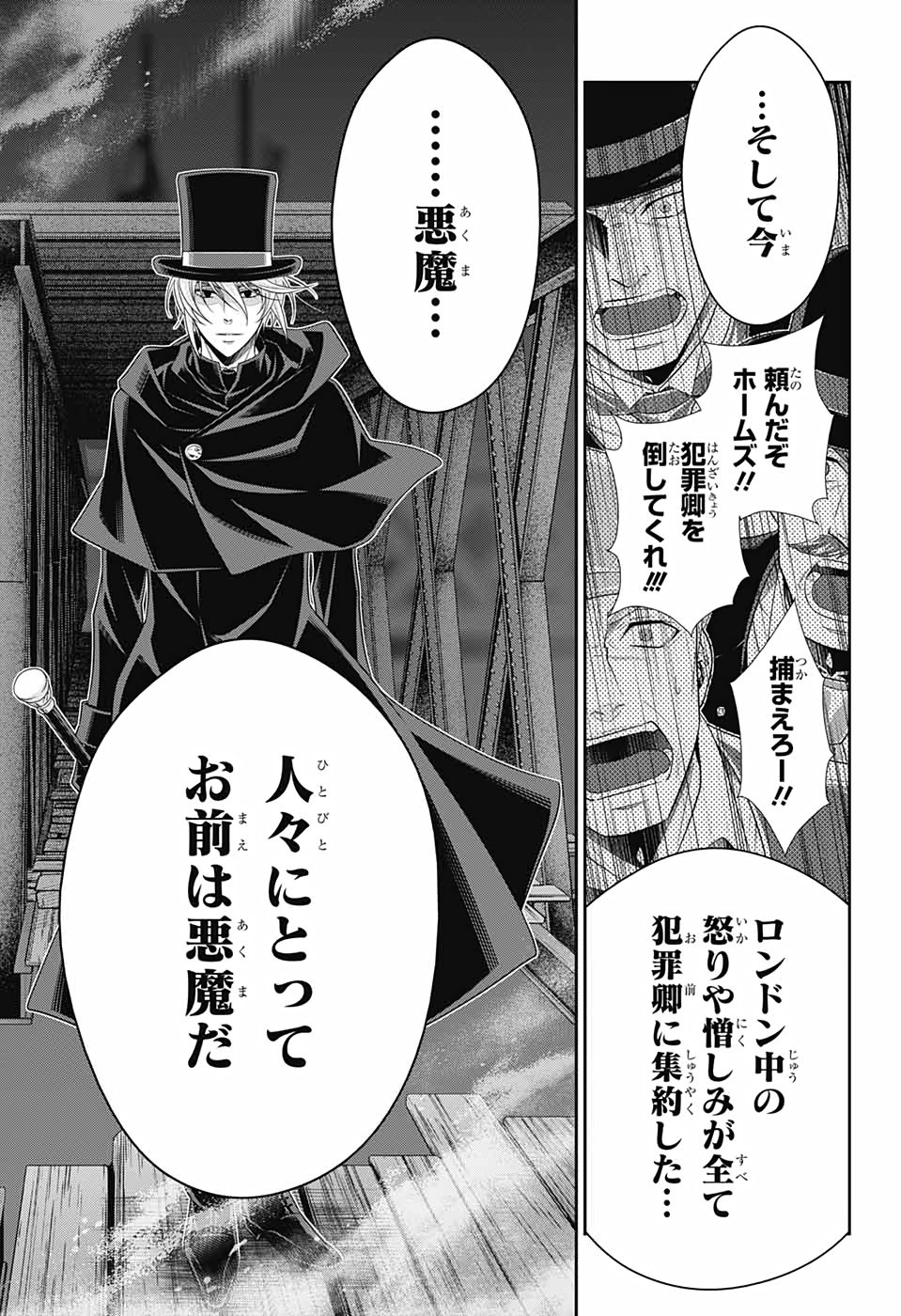 YUUKOKU NO MORIARTY - raw - Chapter 54 - https://jpdd.ccdd.to/JPDD/yuukokunomoriarty/153873/bbiozzl15mt.jpg