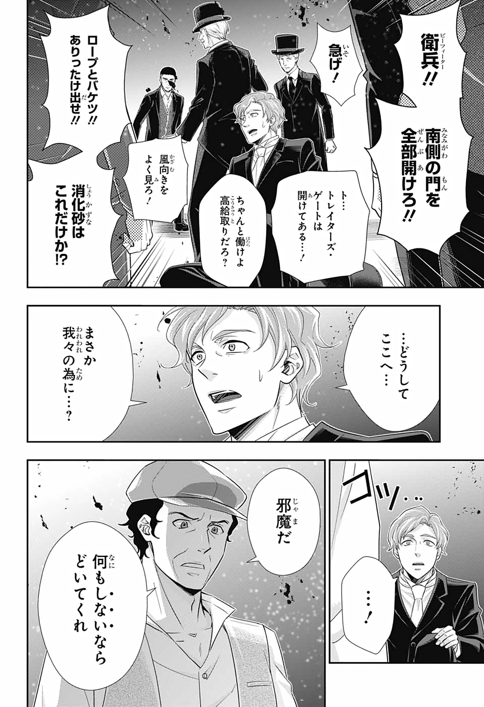 YUUKOKU NO MORIARTY - raw - Chapter 54 - https://jpdd.ccdd.to/JPDD/yuukokunomoriarty/153873/gpbhto2wrsb.jpg