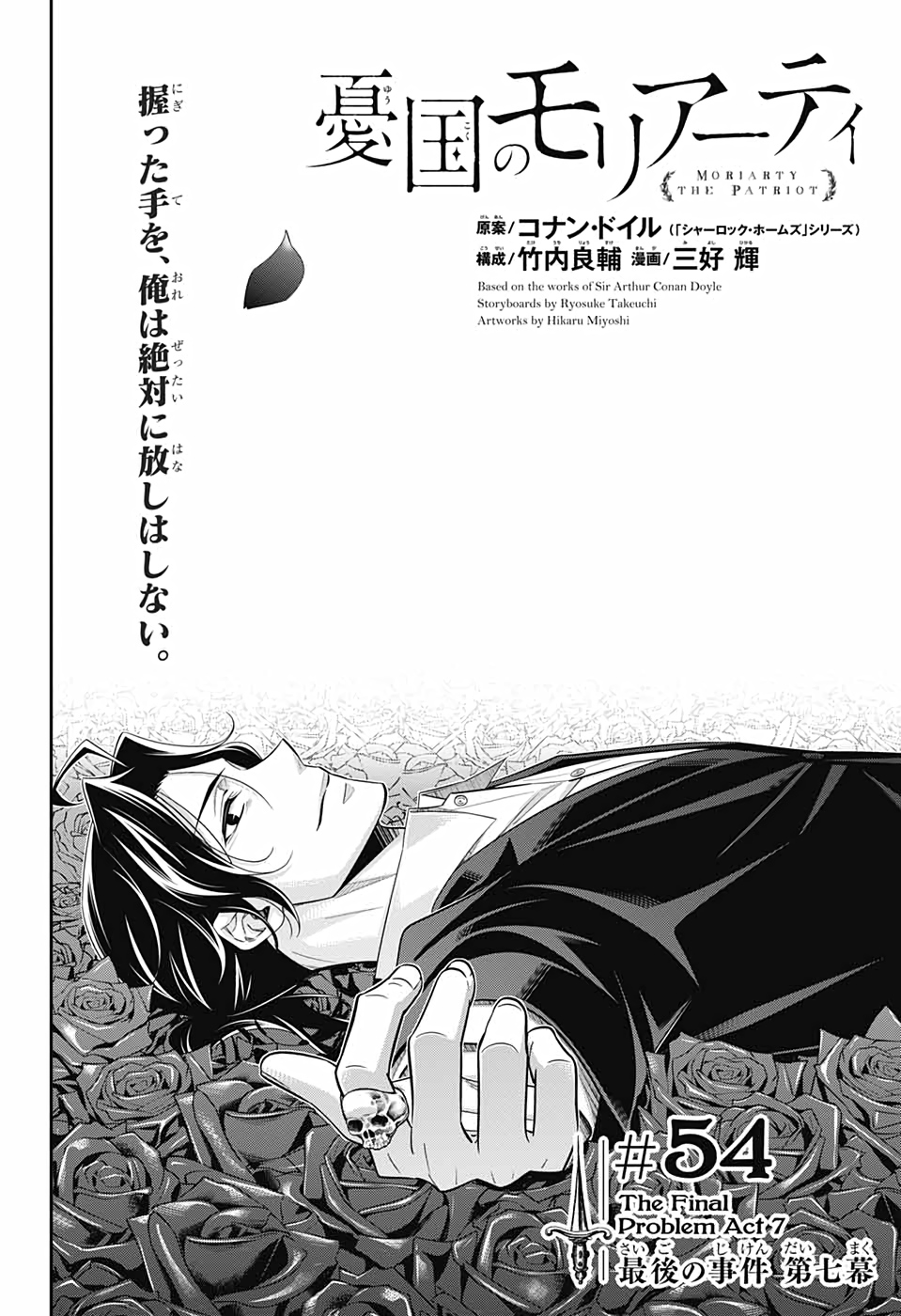 YUUKOKU NO MORIARTY - raw - Chapter 54 - https://jpdd.ccdd.to/JPDD/yuukokunomoriarty/153873/lb52bzpj4in.jpg