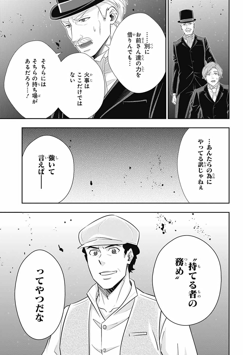 YUUKOKU NO MORIARTY - raw - Chapter 54 - https://jpdd.ccdd.to/JPDD/yuukokunomoriarty/153873/lvrisygp2no.jpg