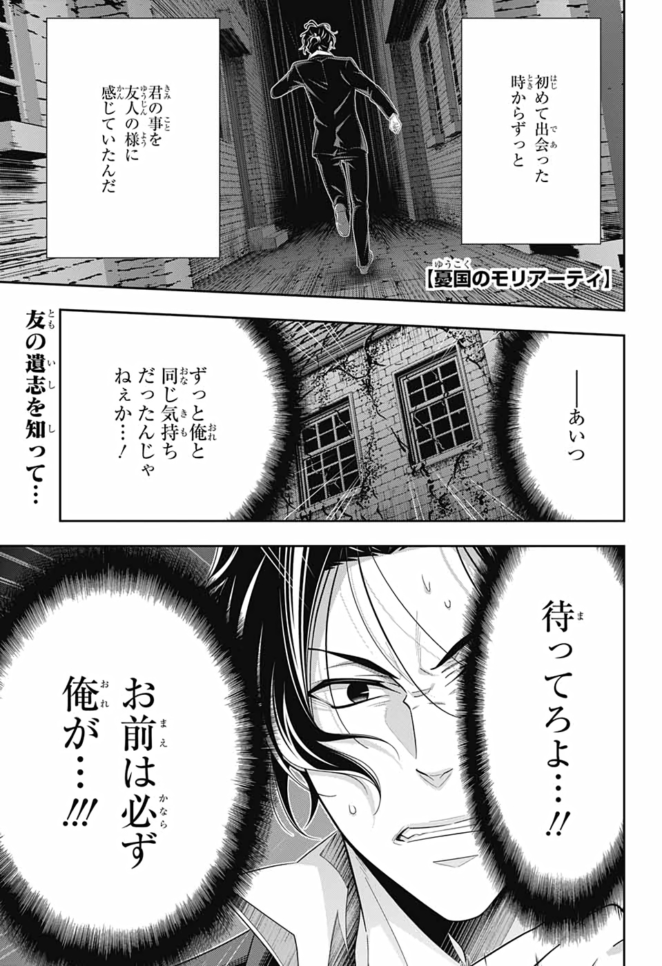 YUUKOKU NO MORIARTY - raw - Chapter 54 - https://jpdd.ccdd.to/JPDD/yuukokunomoriarty/153873/ma3tw14a3r2.jpg