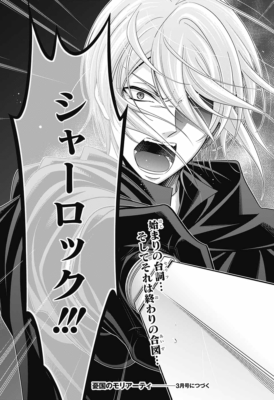 YUUKOKU NO MORIARTY - raw - Chapter 54 - https://jpdd.ccdd.to/JPDD/yuukokunomoriarty/153873/mhr3w4xie3p.jpg