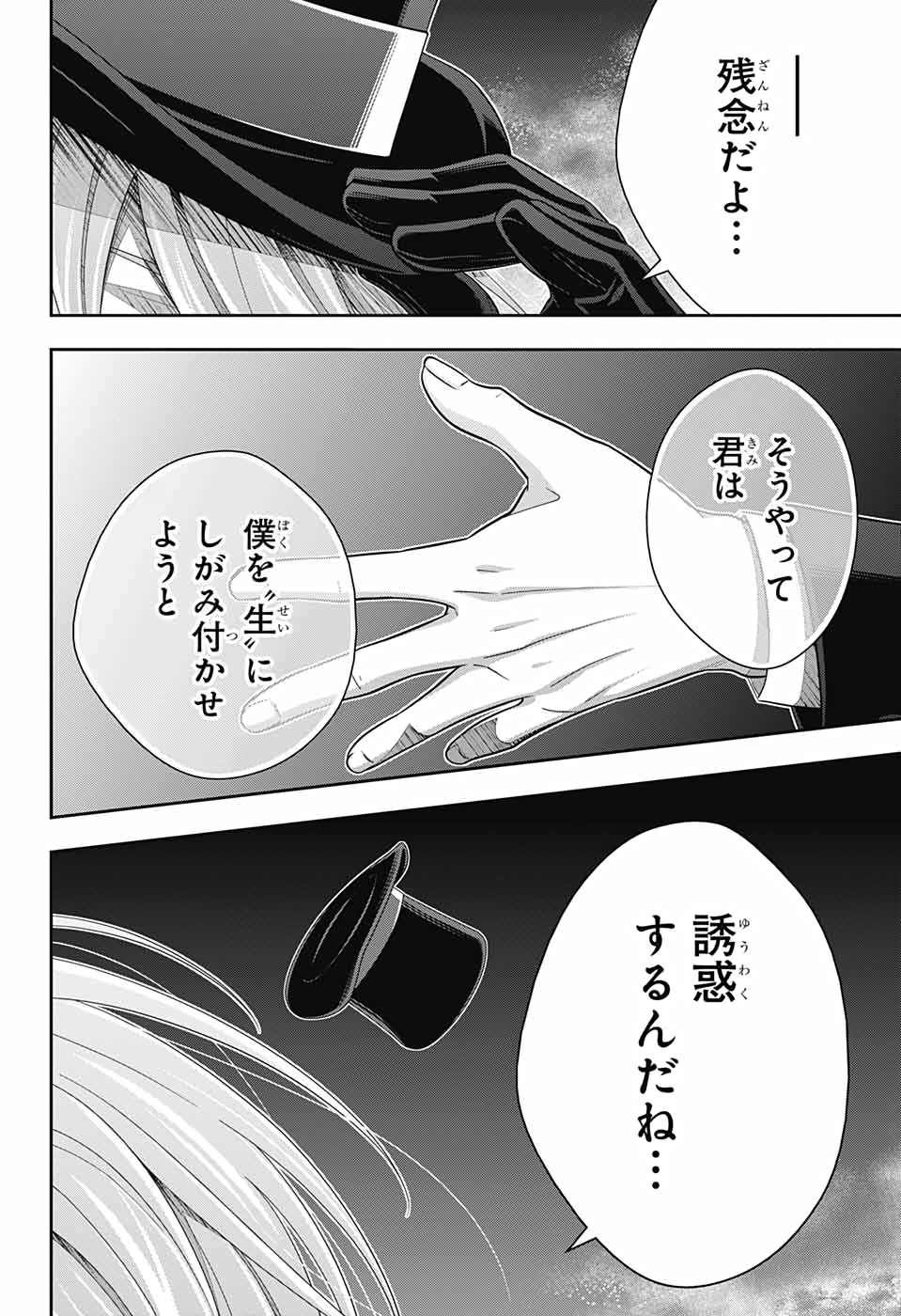 YUUKOKU NO MORIARTY - raw - Chapter 54 - https://jpdd.ccdd.to/JPDD/yuukokunomoriarty/153873/nhiygqlywnd.jpg