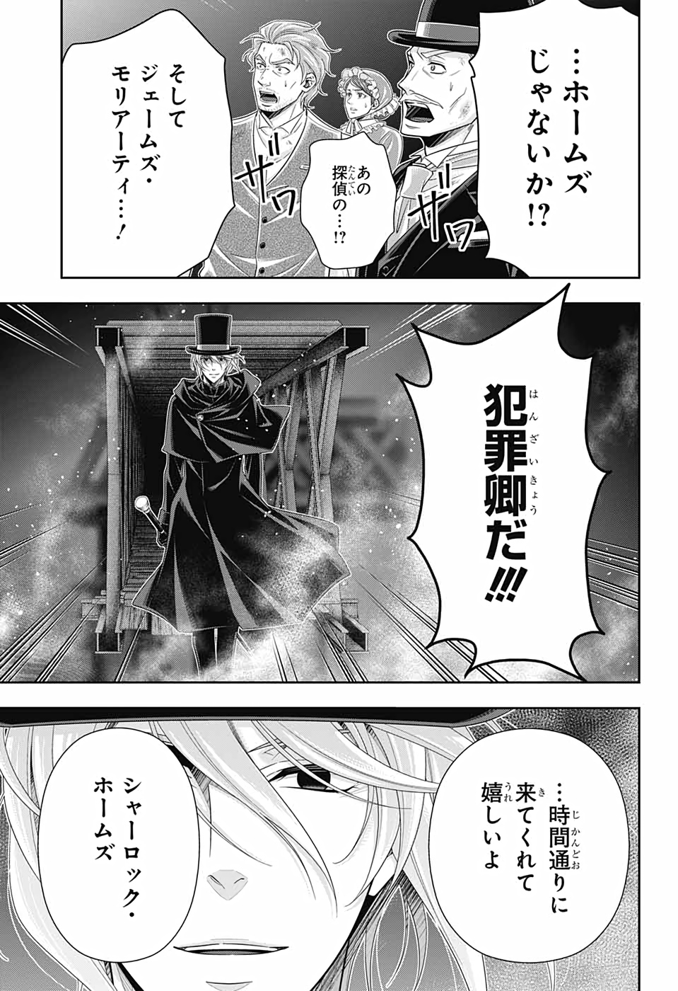 YUUKOKU NO MORIARTY - raw - Chapter 54 - https://jpdd.ccdd.to/JPDD/yuukokunomoriarty/153873/oexo33jhgxs.jpg
