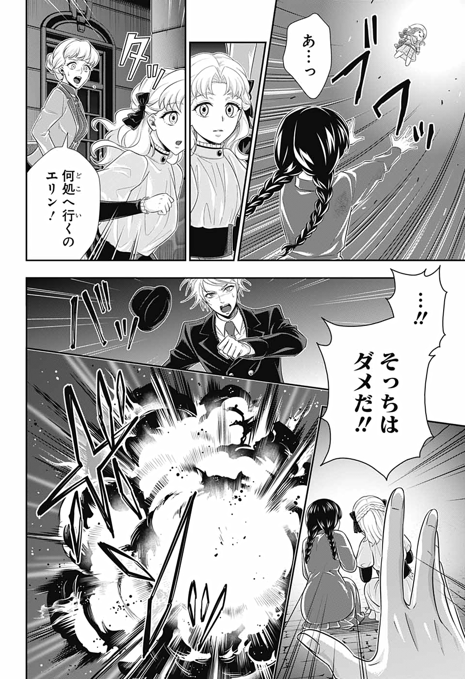 YUUKOKU NO MORIARTY - raw - Chapter 54 - https://jpdd.ccdd.to/JPDD/yuukokunomoriarty/153873/yeeagcvlreb.jpg