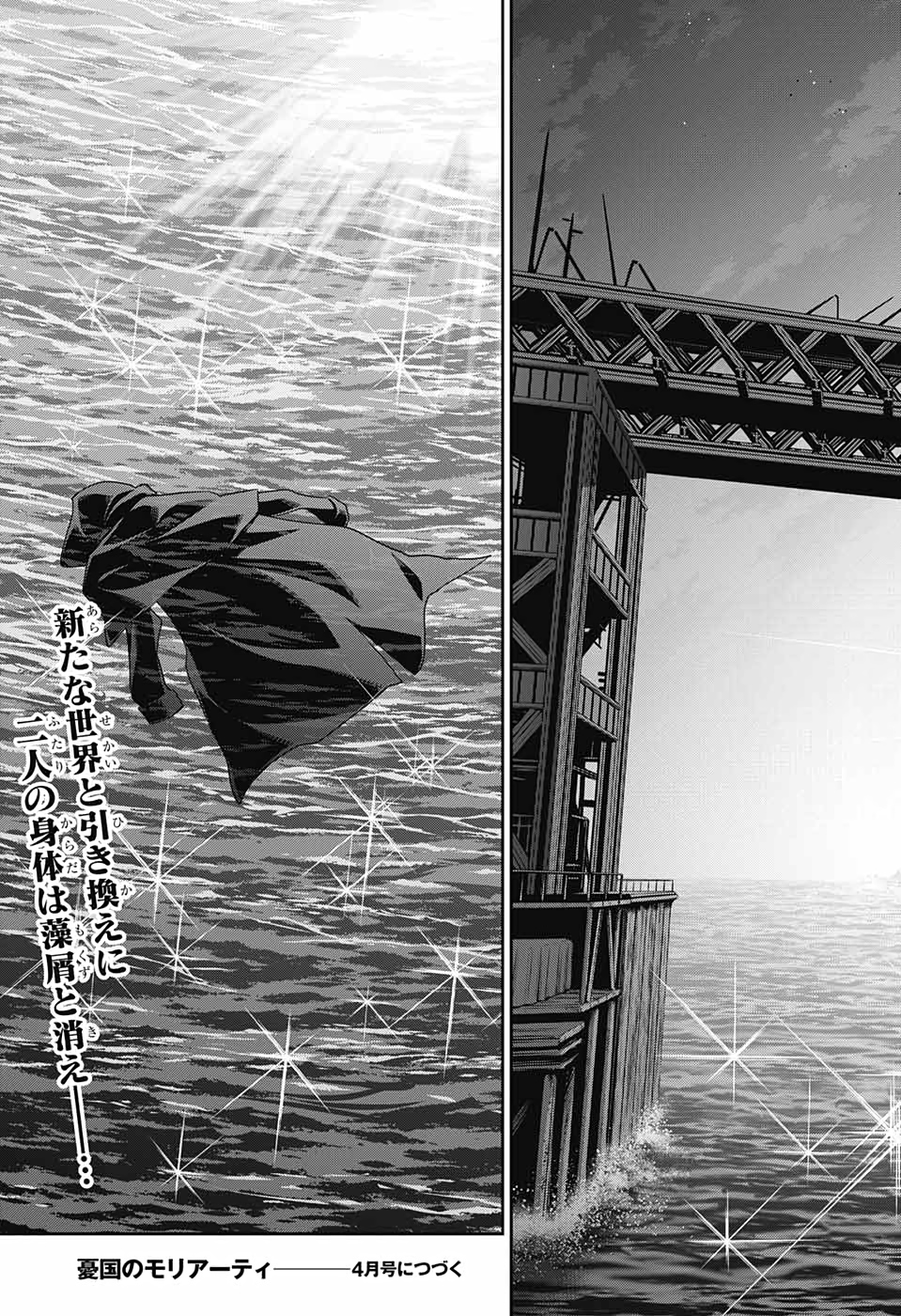 YUUKOKU NO MORIARTY - raw - Chapter 55 - https://jpdd.ccdd.to/JPDD/yuukokunomoriarty/157321/03ui4jyciiu.jpg