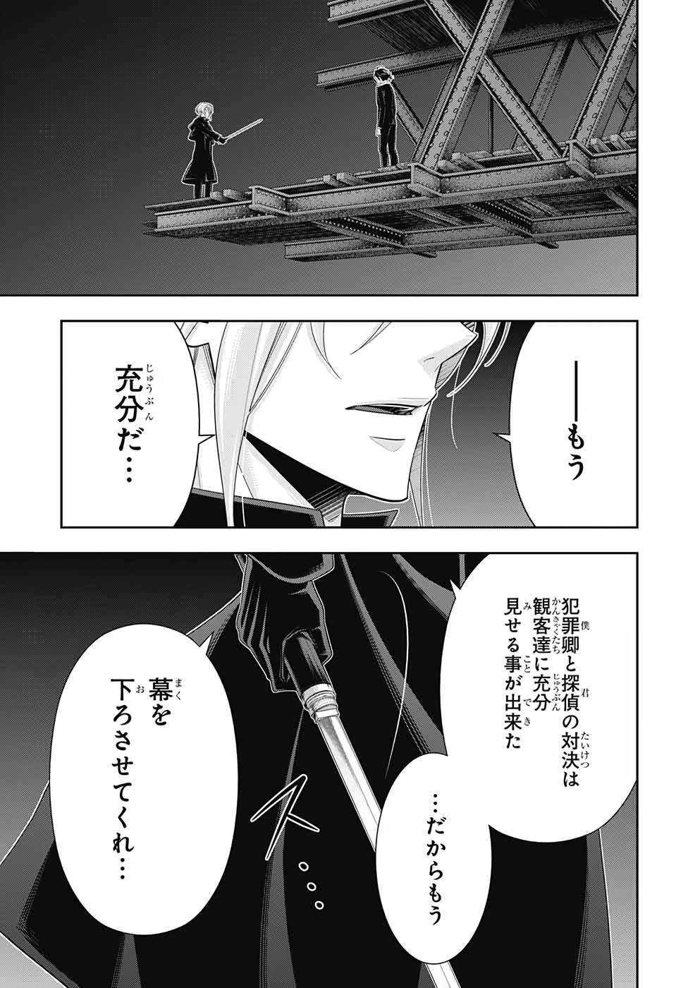 YUUKOKU NO MORIARTY - raw - Chapter 55 - https://jpdd.ccdd.to/JPDD/yuukokunomoriarty/157321/2yfrqpvafta.jpg