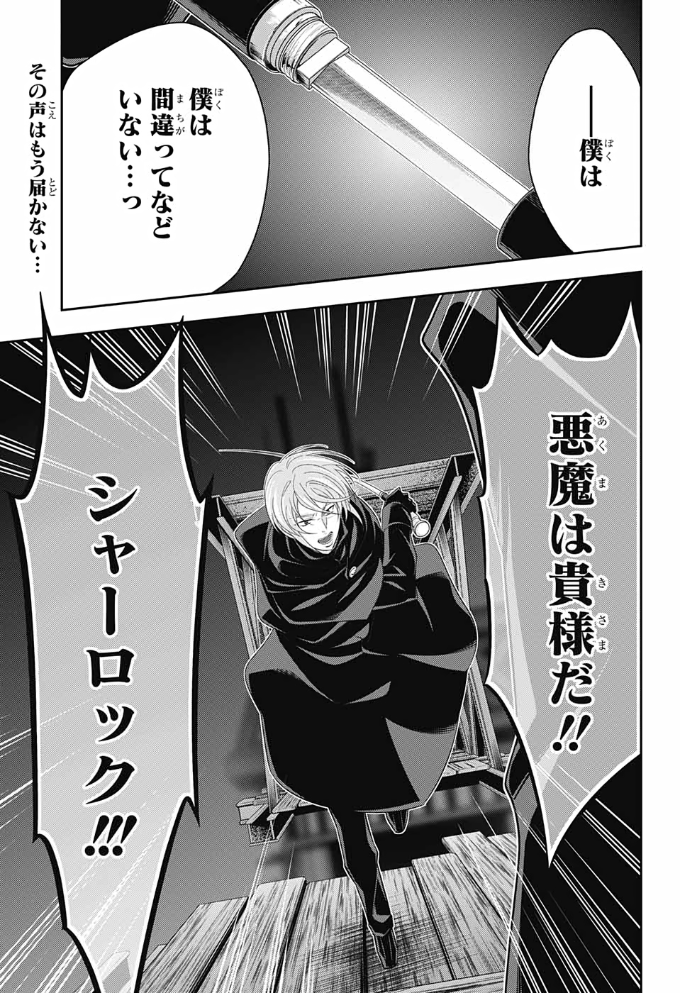 YUUKOKU NO MORIARTY - raw - Chapter 55 - https://jpdd.ccdd.to/JPDD/yuukokunomoriarty/157321/43hataclnff.jpg