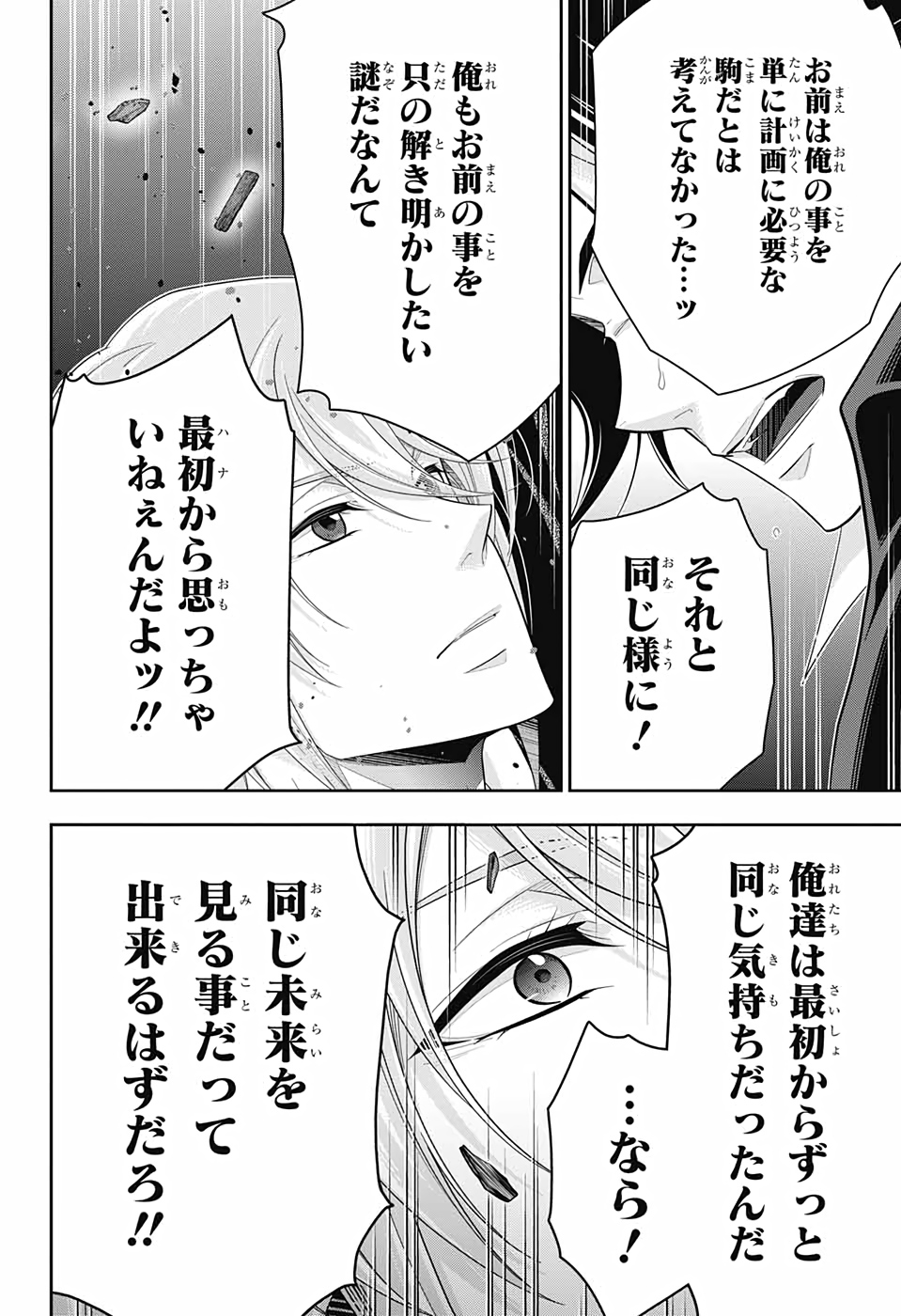 YUUKOKU NO MORIARTY - raw - Chapter 55 - https://jpdd.ccdd.to/JPDD/yuukokunomoriarty/157321/oxvornbof5d.jpg
