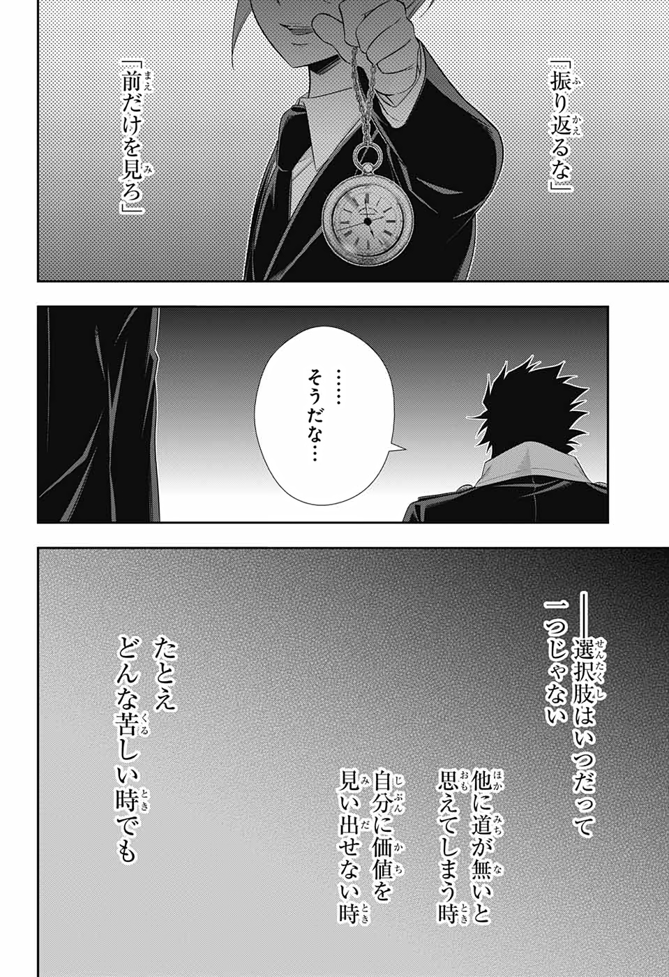YUUKOKU NO MORIARTY - raw - Chapter 55 - https://jpdd.ccdd.to/JPDD/yuukokunomoriarty/157321/qi5tlbl52s5.jpg