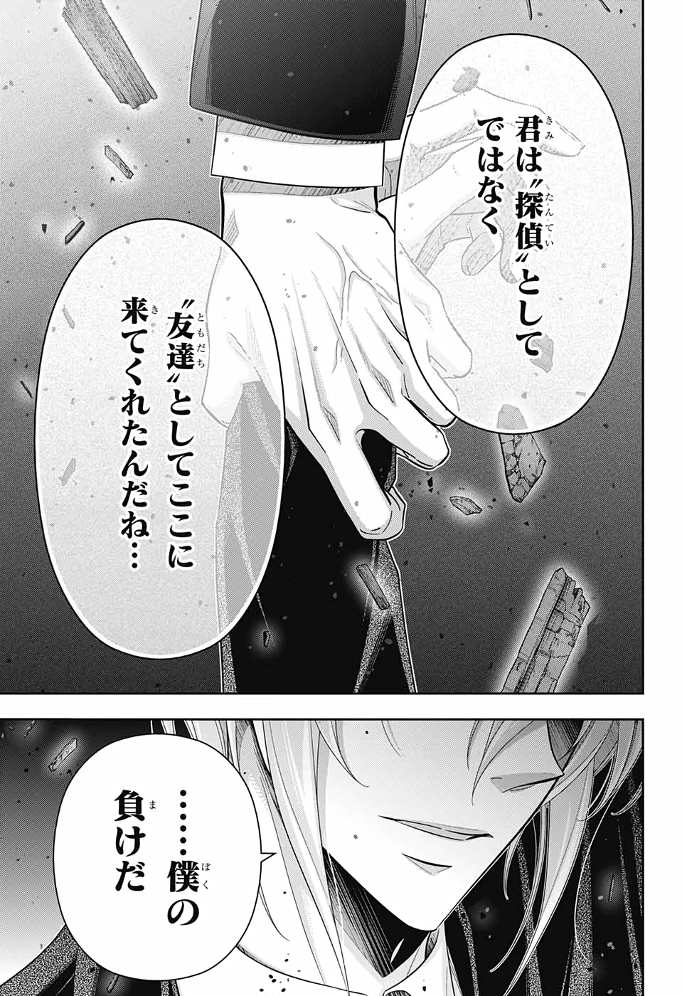 YUUKOKU NO MORIARTY - raw - Chapter 55 - https://jpdd.ccdd.to/JPDD/yuukokunomoriarty/157321/vczzwfpxu4d.jpg