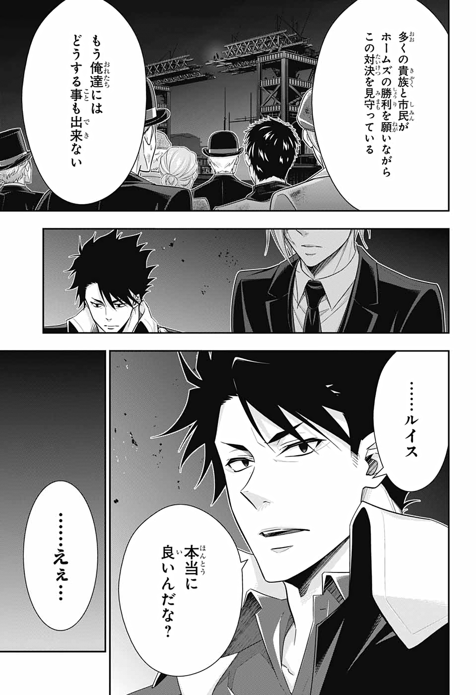 YUUKOKU NO MORIARTY - raw - Chapter 55 - https://jpdd.ccdd.to/JPDD/yuukokunomoriarty/157321/z2t5jy4pfoz.jpg