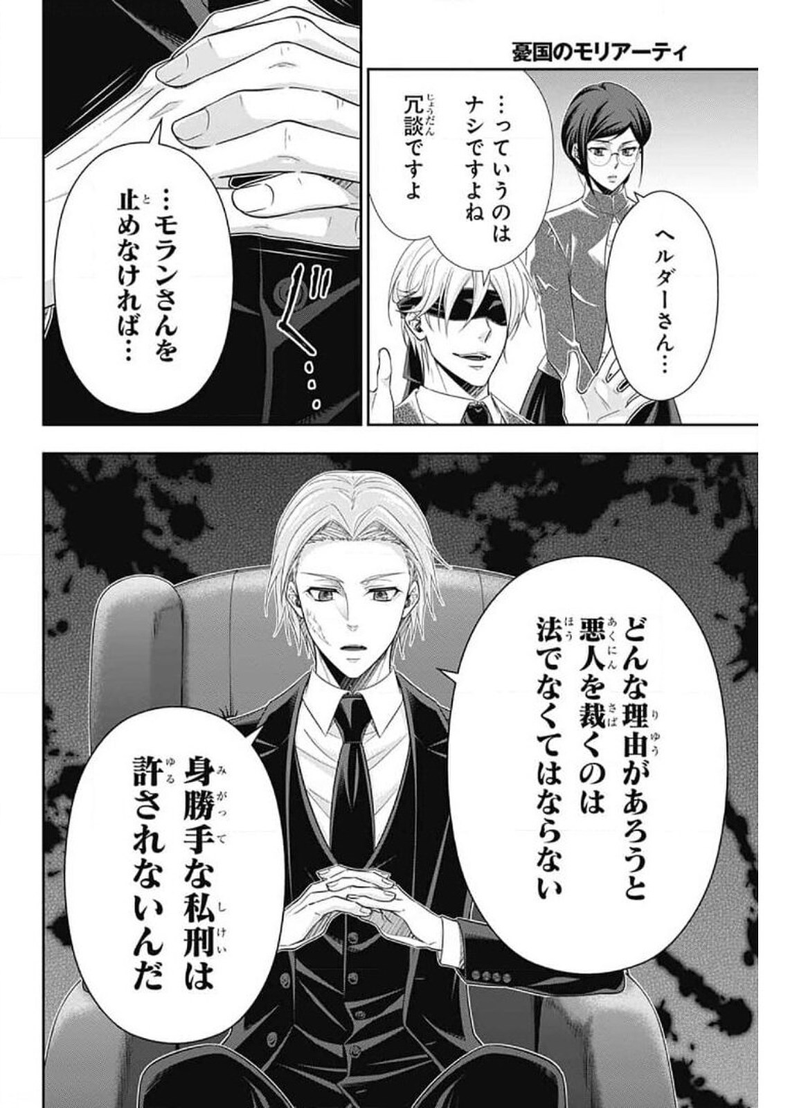 YUUKOKU NO MORIARTY - raw - Chapter 58 - https://jpdd.ccdd.to/JPDD/yuukokunomoriarty/165195/2i2enzn4lqo.jpg
