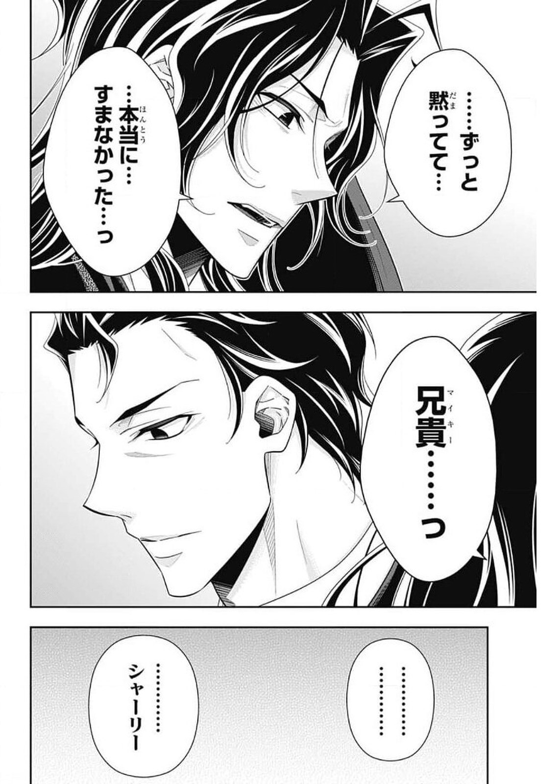 YUUKOKU NO MORIARTY - raw - Chapter 58 - https://jpdd.ccdd.to/JPDD/yuukokunomoriarty/165195/j4uttotx51f.jpg