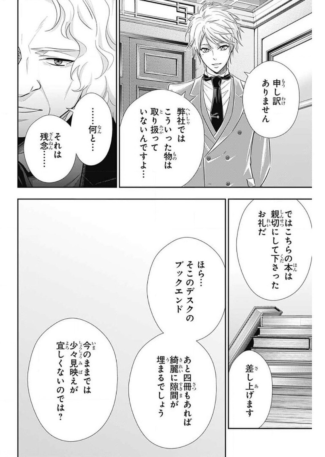 YUUKOKU NO MORIARTY - raw - Chapter 58 - https://jpdd.ccdd.to/JPDD/yuukokunomoriarty/165195/l1t2grgm4i2.jpg
