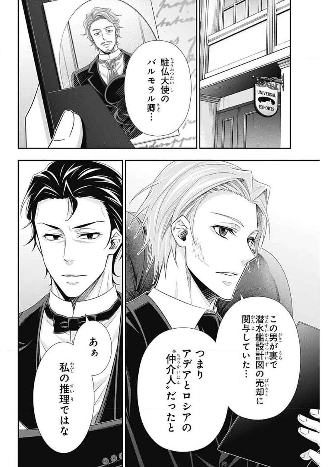 YUUKOKU NO MORIARTY - raw - Chapter 58 - https://jpdd.ccdd.to/JPDD/yuukokunomoriarty/165195/pt0nc3dxzua.jpg