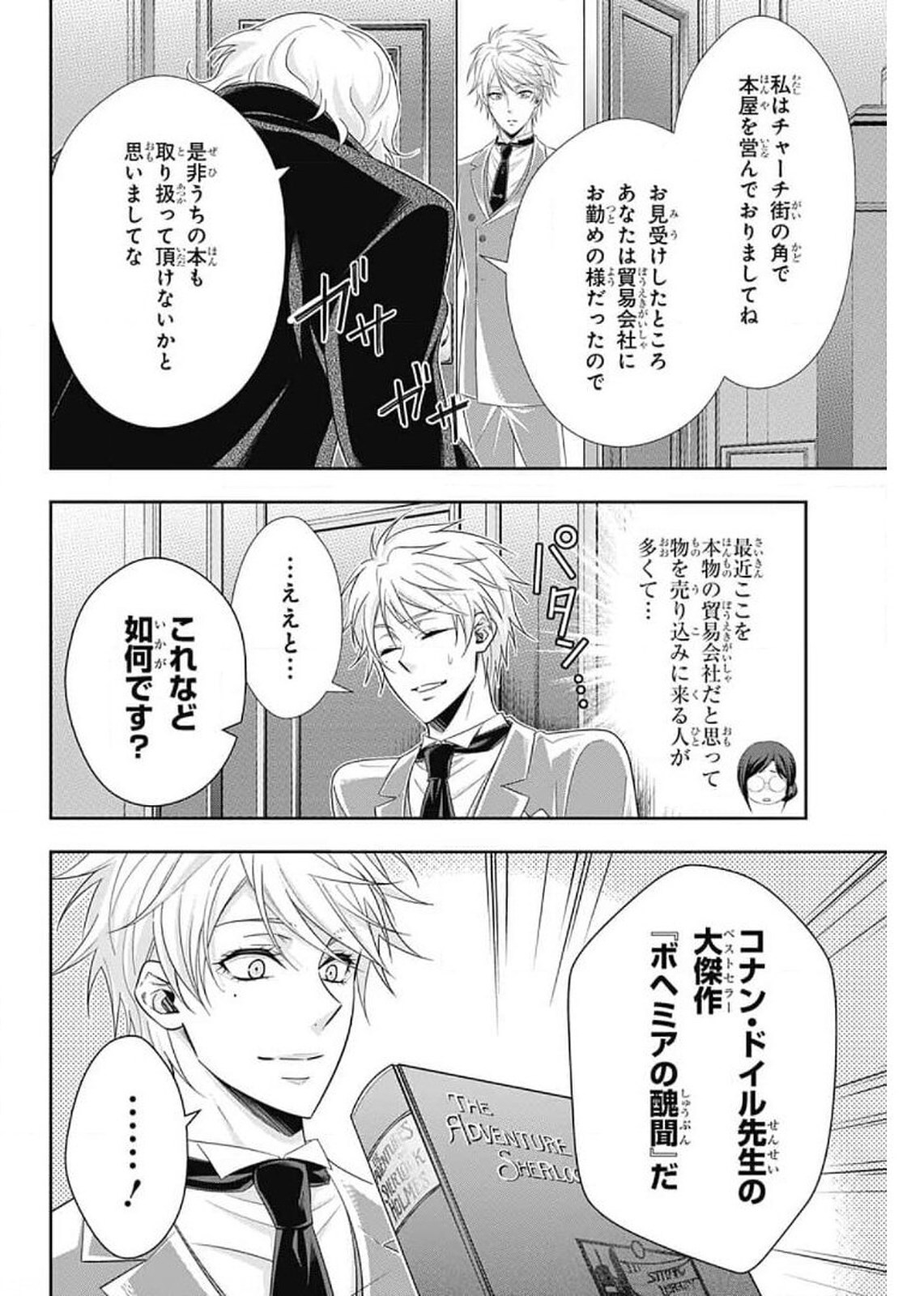 YUUKOKU NO MORIARTY - raw - Chapter 58 - https://jpdd.ccdd.to/JPDD/yuukokunomoriarty/165195/rnjcxisya2s.jpg