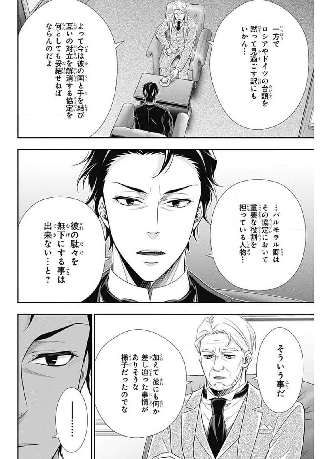 YUUKOKU NO MORIARTY - raw - Chapter 58 - https://jpdd.ccdd.to/JPDD/yuukokunomoriarty/165195/rqsmmce10mh.jpg