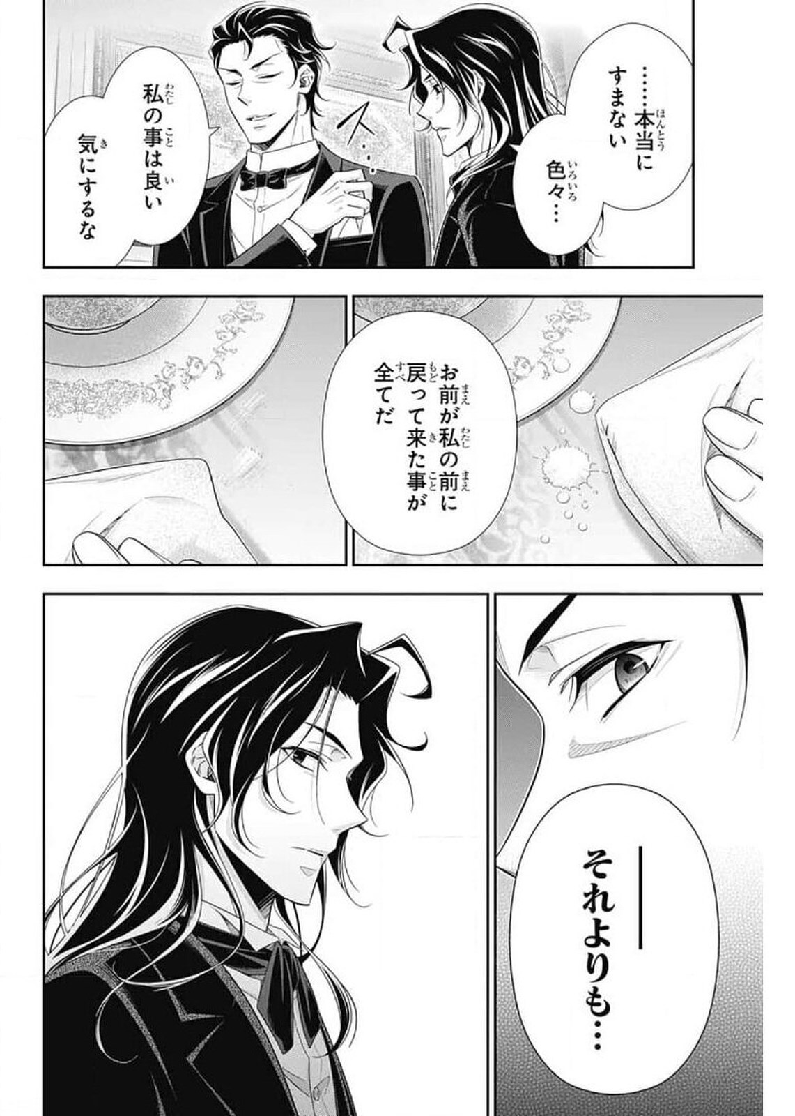 YUUKOKU NO MORIARTY - raw - Chapter 58 - https://jpdd.ccdd.to/JPDD/yuukokunomoriarty/165195/w25qp0qddyh.jpg