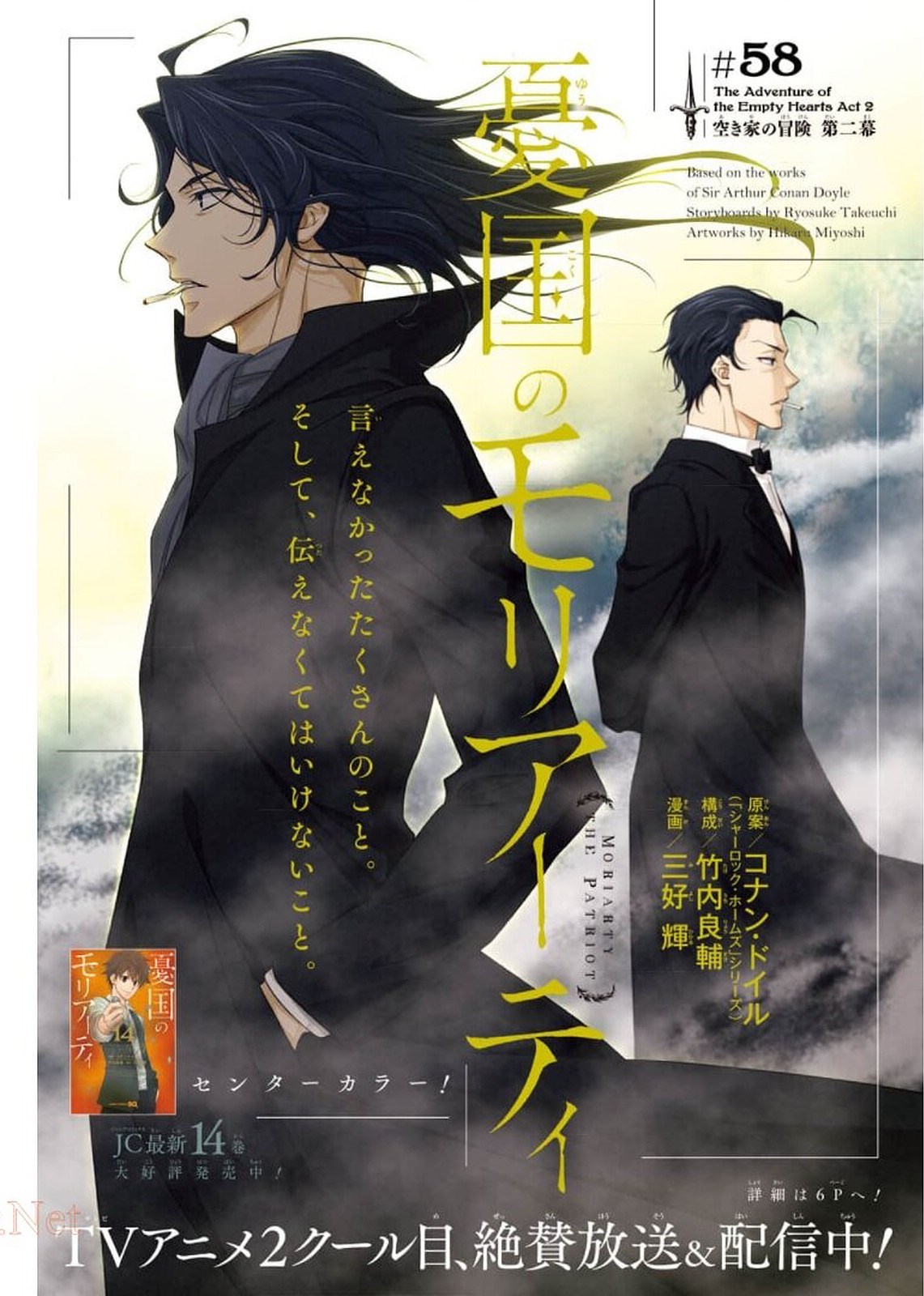 YUUKOKU NO MORIARTY - raw - Chapter 58 - https://jpdd.ccdd.to/JPDD/yuukokunomoriarty/165195/xb1rrnpl3xj.jpg