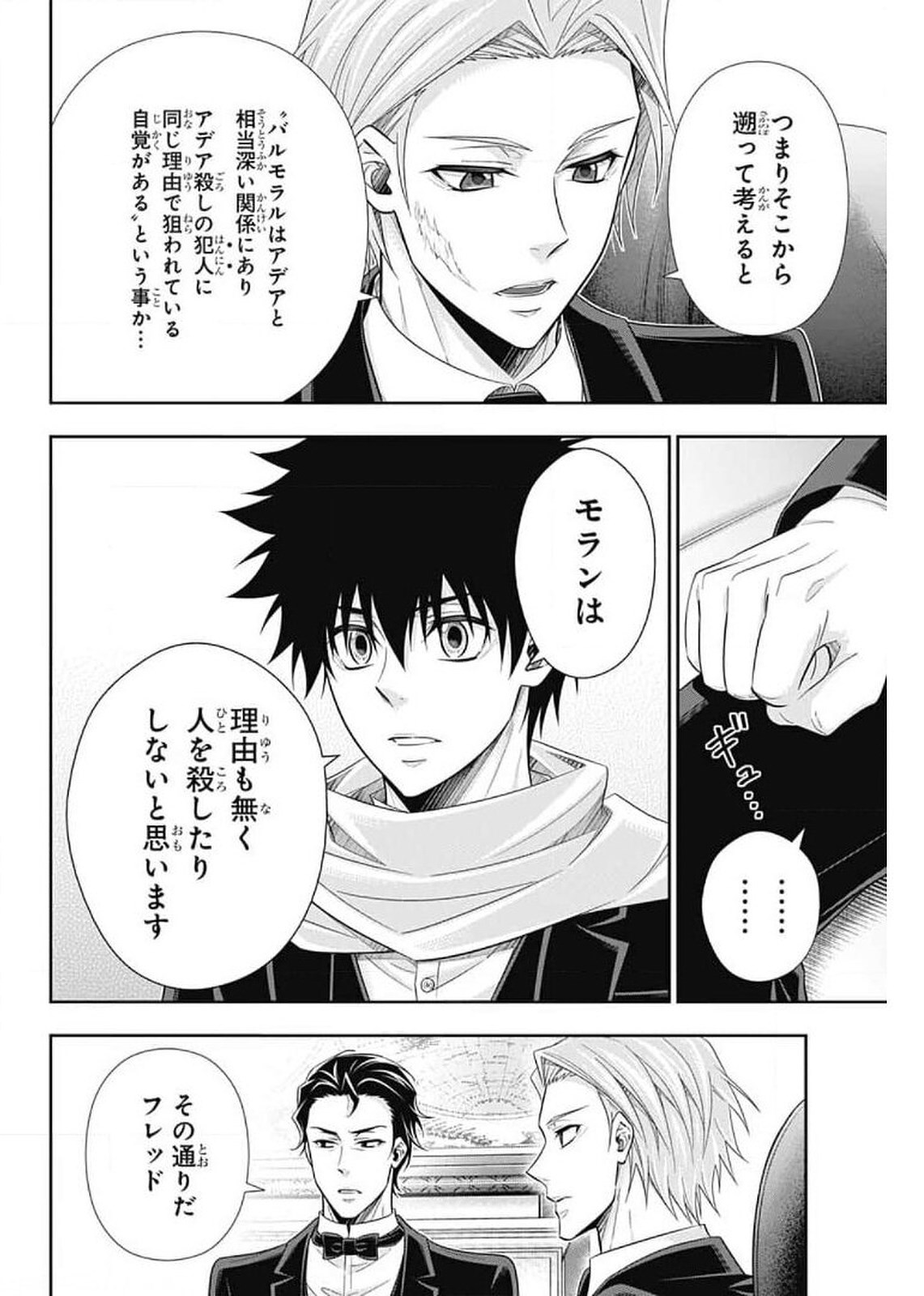 YUUKOKU NO MORIARTY - raw - Chapter 58 - https://jpdd.ccdd.to/JPDD/yuukokunomoriarty/165195/yvbq50sasgz.jpg