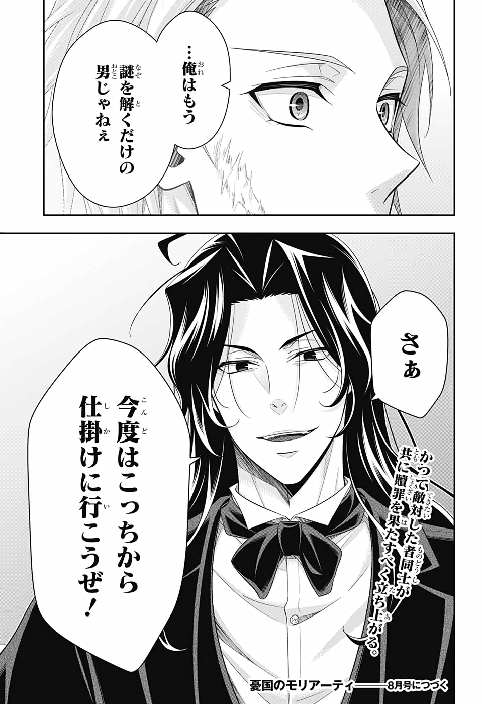 YUUKOKU NO MORIARTY - raw - Chapter 59 - https://jpdd.ccdd.to/JPDD/yuukokunomoriarty/167613/fph1hfo5bec.jpg