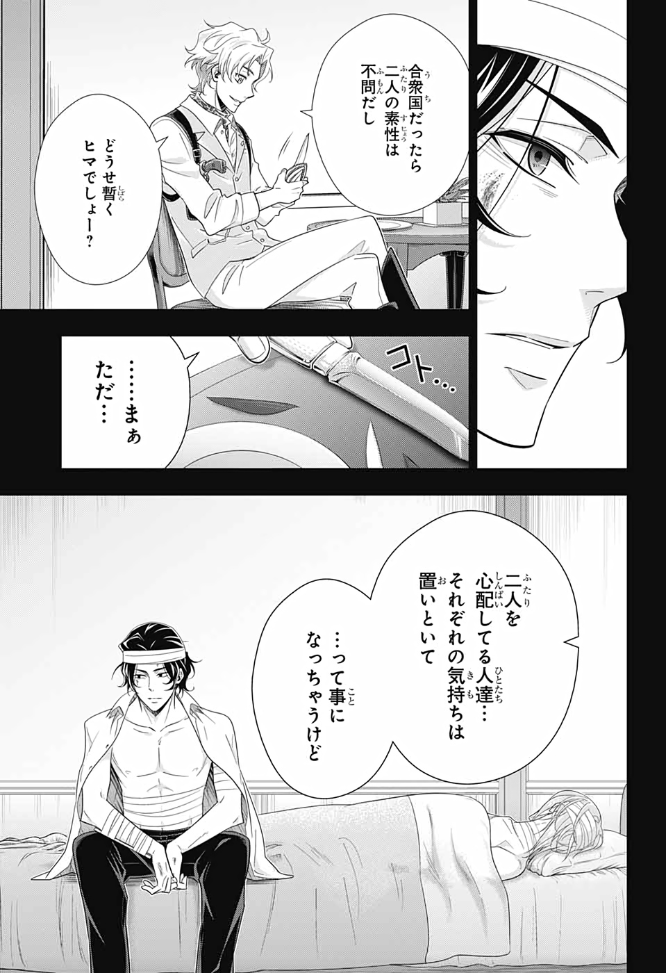 YUUKOKU NO MORIARTY - raw - Chapter 59 - https://jpdd.ccdd.to/JPDD/yuukokunomoriarty/167613/lzblp5vczzh.jpg