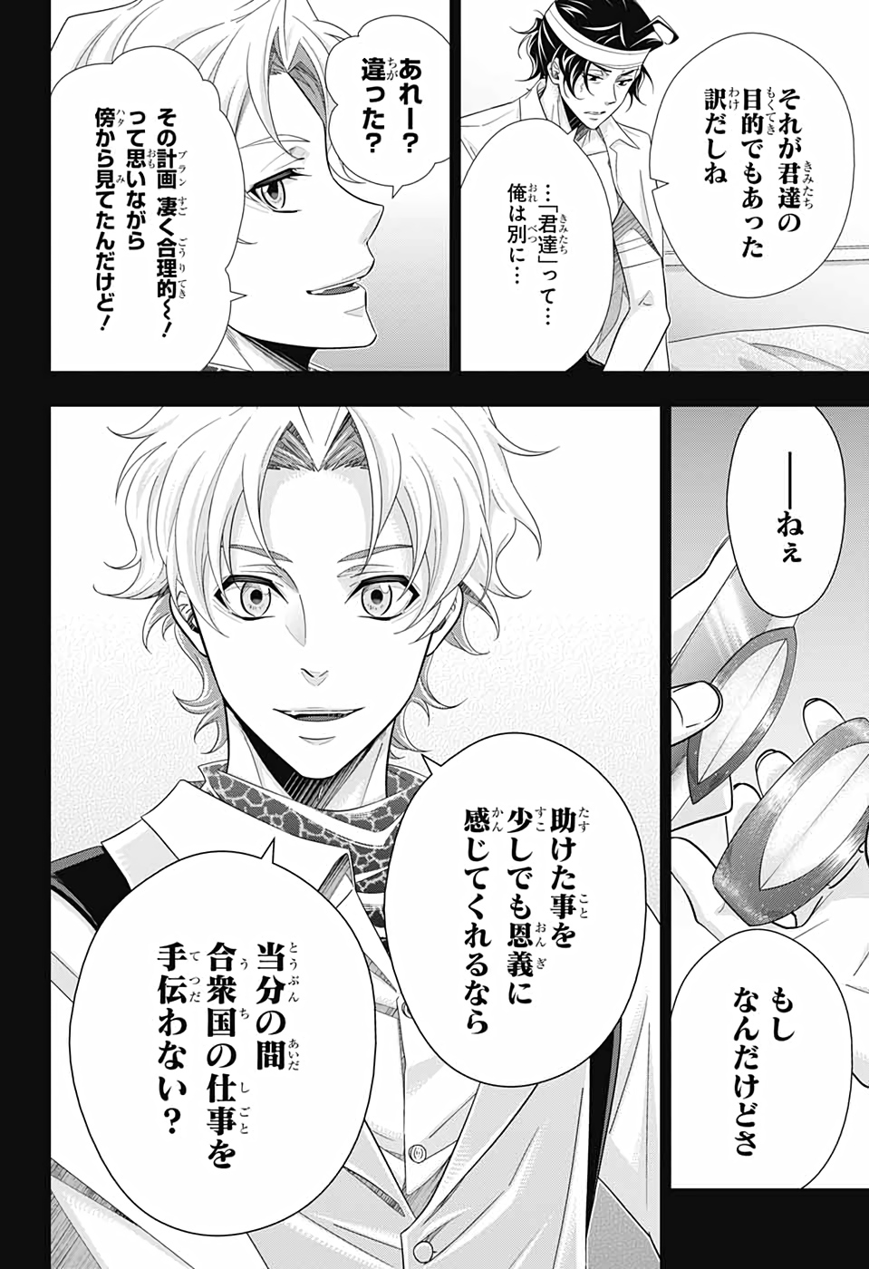 YUUKOKU NO MORIARTY - raw - Chapter 59 - https://jpdd.ccdd.to/JPDD/yuukokunomoriarty/167613/o1dtxtrybie.jpg