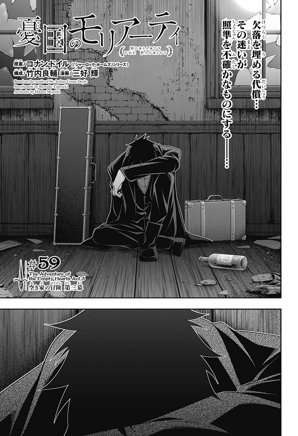 YUUKOKU NO MORIARTY - raw - Chapter 59 - https://jpdd.ccdd.to/JPDD/yuukokunomoriarty/167613/osarjokv3fu.jpg