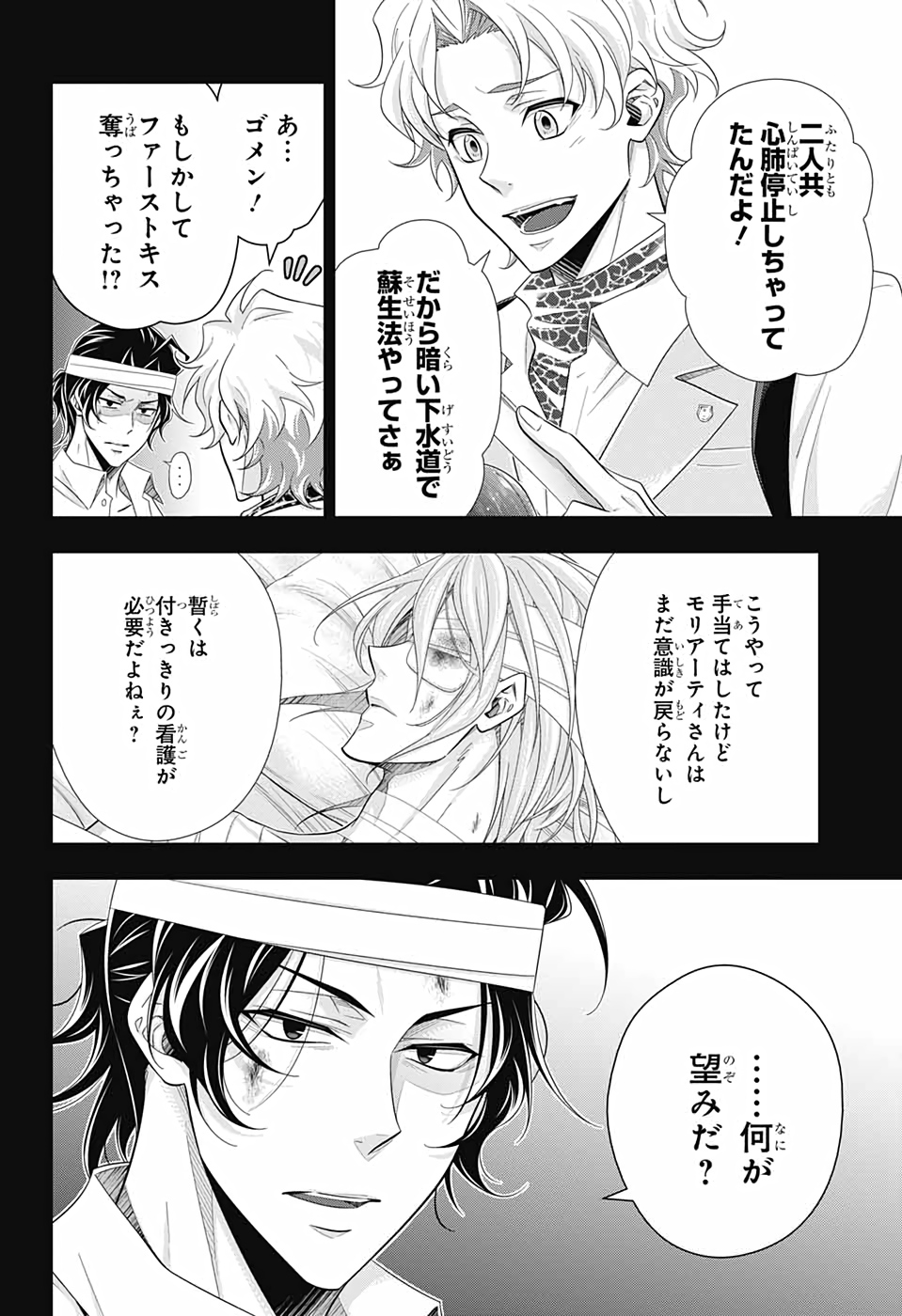 YUUKOKU NO MORIARTY - raw - Chapter 59 - https://jpdd.ccdd.to/JPDD/yuukokunomoriarty/167613/qdhvkkyxurp.jpg