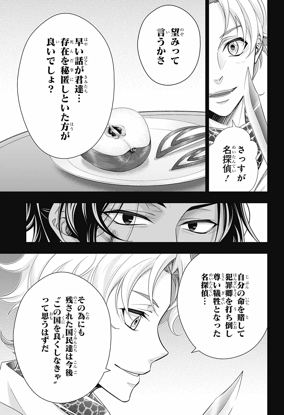 YUUKOKU NO MORIARTY - raw - Chapter 59 - https://jpdd.ccdd.to/JPDD/yuukokunomoriarty/167613/sbghth0vuoc.jpg