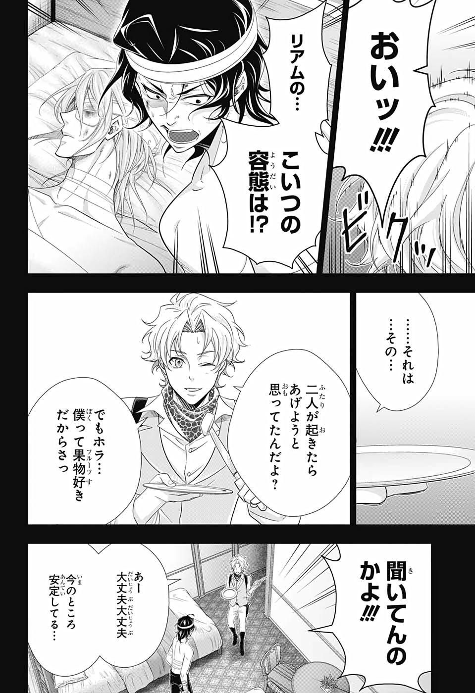 YUUKOKU NO MORIARTY - raw - Chapter 59 - https://jpdd.ccdd.to/JPDD/yuukokunomoriarty/167613/uthzrsvfqv0.jpg