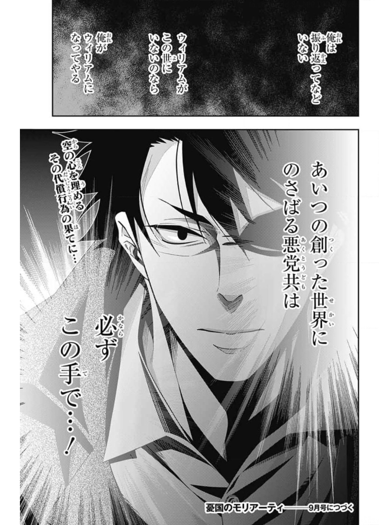 YUUKOKU NO MORIARTY - raw - Chapter 60 - https://jpdd.ccdd.to/JPDD/yuukokunomoriarty/171602/04nelgjzzws.jpg