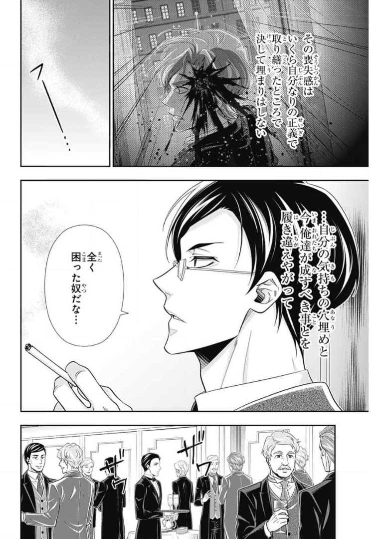 YUUKOKU NO MORIARTY - raw - Chapter 60 - https://jpdd.ccdd.to/JPDD/yuukokunomoriarty/171602/0gp3y2mbimh.jpg
