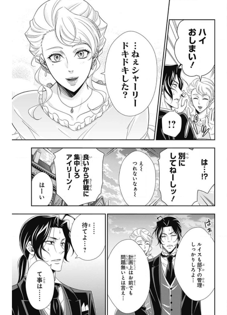 YUUKOKU NO MORIARTY - raw - Chapter 60 - https://jpdd.ccdd.to/JPDD/yuukokunomoriarty/171602/1otecqws5ne.jpg