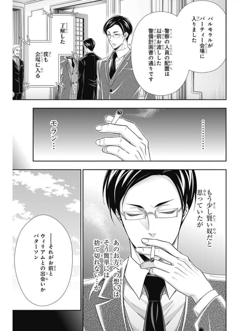 YUUKOKU NO MORIARTY - raw - Chapter 60 - https://jpdd.ccdd.to/JPDD/yuukokunomoriarty/171602/52xmfygwdt0.jpg
