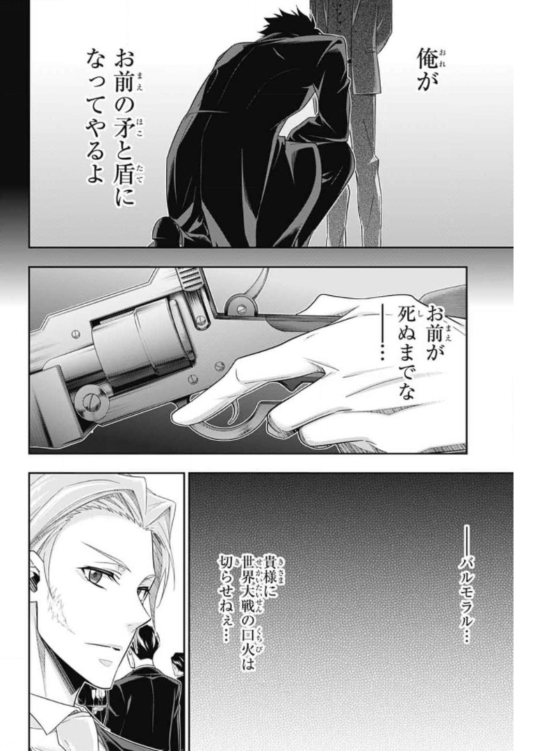 YUUKOKU NO MORIARTY - raw - Chapter 60 - https://jpdd.ccdd.to/JPDD/yuukokunomoriarty/171602/eyww5nlgnv2.jpg